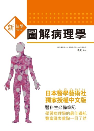 圖解病理學[二手書_良好]