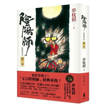 陰陽師1(二版)-木馬文化