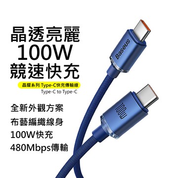 Type-C to Type-C充電線 100W iPhone17快充線 PD傳輸線 適i16/安卓手機/平板/筆電
