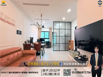 HANS*三鐵共構|雙衛浴*輕屋齡小豪邸附車位｜高雄市左營區重平路