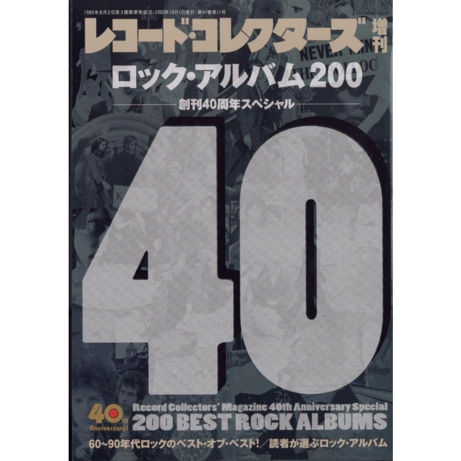 ロック・アルバム200 創刊40周年スペシャル