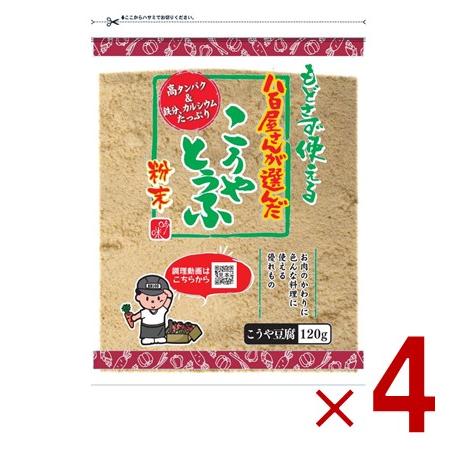 つるはぶたえこうや豆腐本舗 粉どうふ 120ｇ 登喜和冷凍食品 高野豆腐 粉末 粉豆腐 凍み豆腐  登喜和 大豆 粉末 粉末タイプ 4個