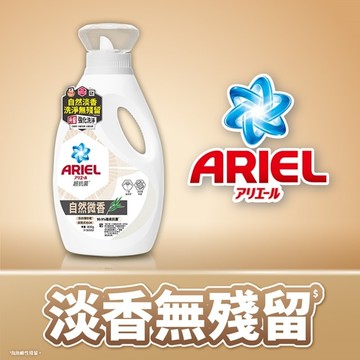 ARIEL抗菌洗衣精800g瓶裝-自然微香
