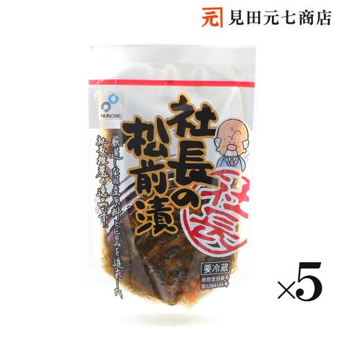 松前漬 北海道産 社長の松前漬 5パックセット 合計550g 昆布 いか 烏賊 おつまみ ギフト 布目 珍味