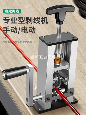 保联剥线机电动废铜线钳拨线器剥皮机废旧电线电缆去皮机拔线神器[領邦五金配件]