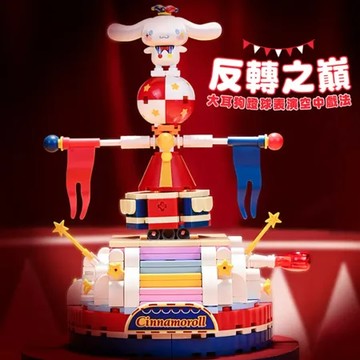 【QMAN】Keeppley啟蒙積木｜三麗鷗家族魔術馬戲團系列:大耳狗反轉之巔