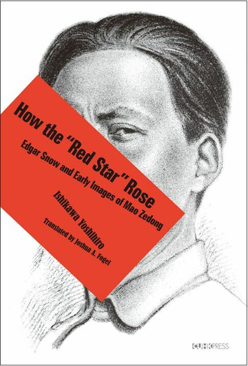 【電子書】How the “Red Star” Rose: Edgar Snow and Early Images of Mao Zedong