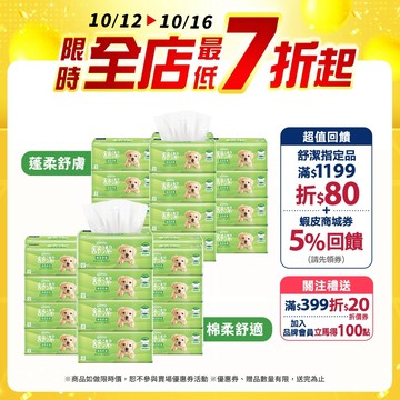 【Kleenex 舒潔】棉柔舒適 100抽x72包/箱 / 蓬柔舒膚 100抽x64包/箱 抽取式衛生紙(箱購)