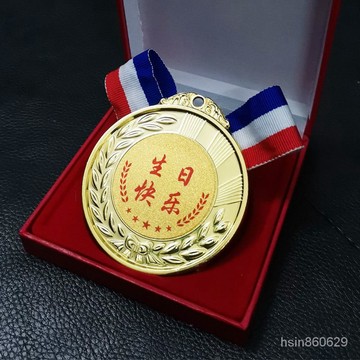 優質生日快樂禮物DIY創意搞怪惡搞獎牌送爸媽閨蜜朋友女生男友老公