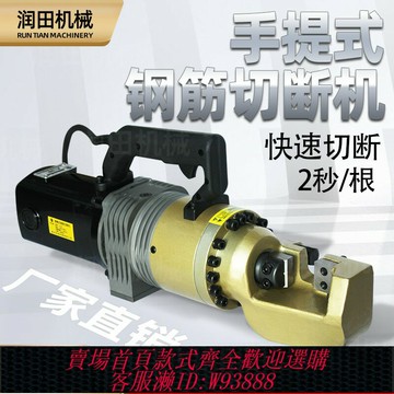 {臺灣公司貨 可打統編}電動鋼筋剪手提式液壓鋼筋切斷機剪斷鋼筋機器小型鋼筋調直彎曲機