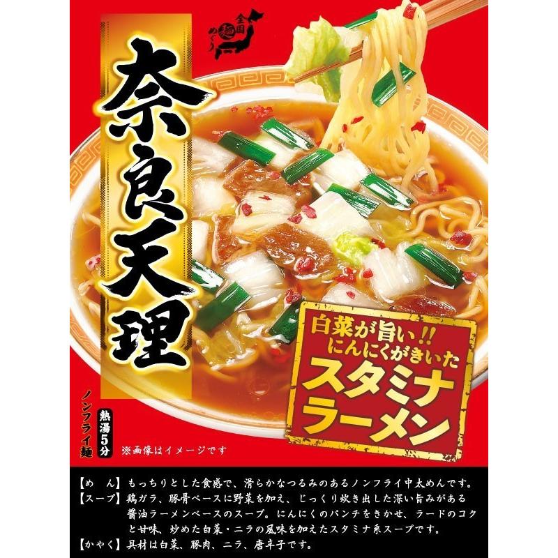 全国麺めぐりカップ奈良天理ラーメン　１箱（12食入）　寿がきや　ご当地ラーメン