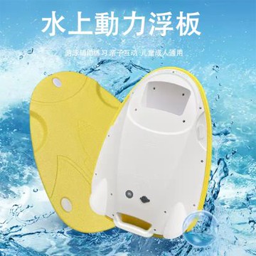 大功率電動游泳浮板 親子玩水輔助練習神器防水電動助推板（海邊玩水浮板、動力游泳浮板）