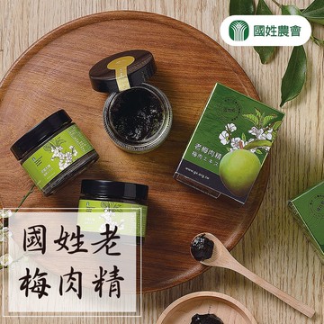 【國姓農會】老梅肉精-70g-罐 (1罐組)