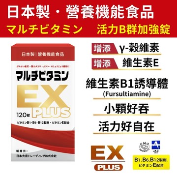 【花鳥KACHO】日本活力B群 EX PLUS加強錠(120錠)｜維生素B1誘導體、γ-穀維素、B6、B12｜日本製造
