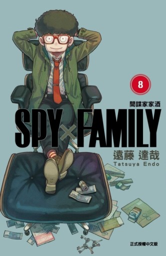 SPY×FAMILY 間諜家家酒（8）[二手書_近全新]