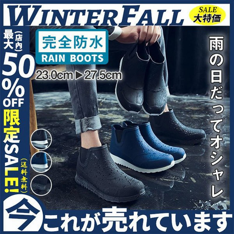 レインブーツ レインシューズ メンズ レディース 防滑 防水 長靴 梅雨 雨対策 おしゃれ 紐なし キッチンシューズ アウトドア 釣り 通勤 通学 通販 Lineポイント最大0 5 Get Lineショッピング