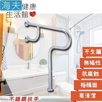 海夫健康生活館 裕華 不鏽鋼系列 亮面 R型扶手 70x75cm(T-056)