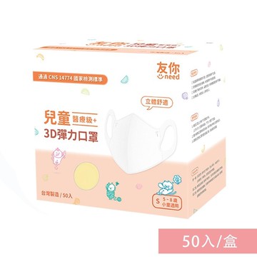 上順醫材 SHANG SHUN - 友你系列兒童3D醫療級立體口罩-台灣康匠-友你系列-黃色-14.5*11.2cm (±0.5)-50入...