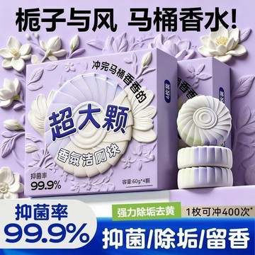 📣免運🔥臺灣出貨24H🔥【梔子花香潔廁寶】潔厠寶靈馬桶清潔劑藍泡泡厠所除臭神器留香強力除垢清香型去異味 超大1顆裝