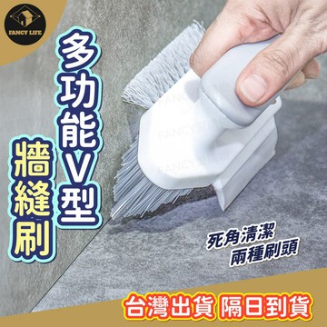 蝦皮隔日到貨【台灣現貨免運 多功能V型牆縫刷】打掃 清潔 刷子 縫隙 地板 浴室 牆角 V型 無死角 凹槽 狹窄 窗戶