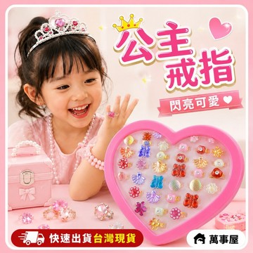 公主戒指 兒童戒指 玩具戒指 寶石戒指 可愛戒指 少女戒指 亮粉戒指 送禮 鑽石 寶石 水晶 戒指 鑽石戒指 A0789
