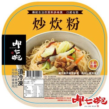 【呷七碗】炒炊粉（290g±9g/盒）