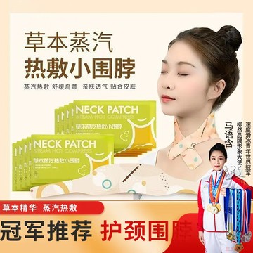 精選好物🌈蒸汽頸椎肩頸熱敷冬季草本暖頸貼脖圍舒緩透氣便攜式加熱護頸