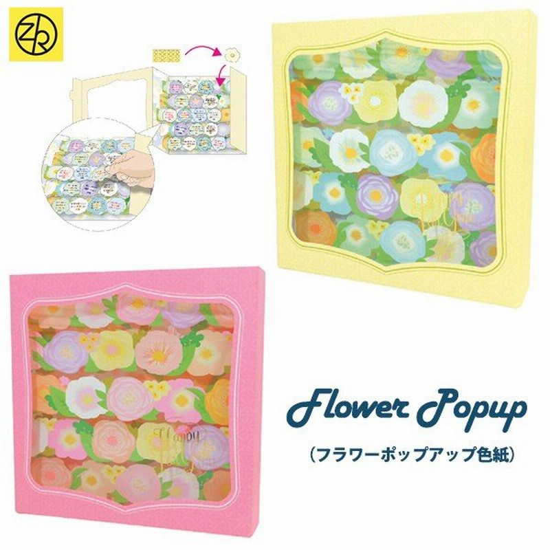 フラワーポップ色紙 手作り 寄せ書き ゼットアンドケイ 贈り物 プレゼント ギフト 通販 Lineポイント最大get Lineショッピング