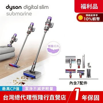 Dyson SV52 Digital Slim Submarin 乾濕全能洗地吸塵器 【限量福利品】 領蝦皮券再折