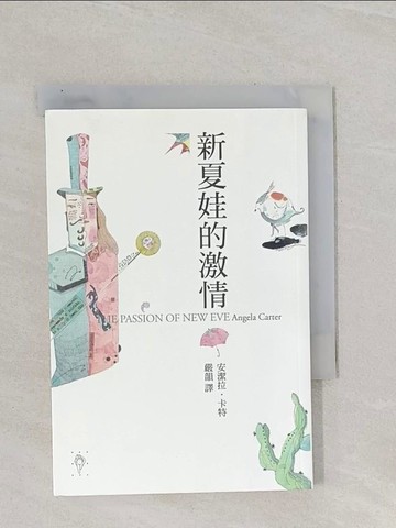 【書寶二手書T1／翻譯小說_RBT】新夏娃的激情_安傑拉卡特 , 嚴韻