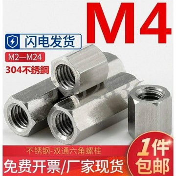 台灣發貨✅（M4）304不鏽鋼雙通六角螺柱隔離機箱主板螺母柱加長螺絲桿銅柱M4免費開票 支持檢測 防鏽耐腐