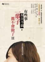 有些事現在不做，一輩子都不會做了（2）：重拾簡單的力量[二手書_普通]