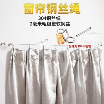 滿99出貨🔥可開發票🔥簡易掛 窗簾繩子 304鋼絲繩 配件宿舍 牀簾 掛線拉繩 可調節 鐵絲 固定器
