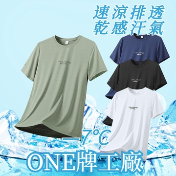 ONE牌同工廠 夏季運動休閒冰絲短袖男 速乾冰感彈力透氣T恤 寬鬆圓領T恤 涼感衣 排汗衣 速乾衣 吸濕排汗衣