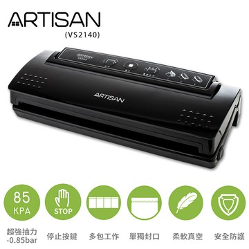 【抽氣強】ARTISAN真空包裝機VS2140(乾貨專用)