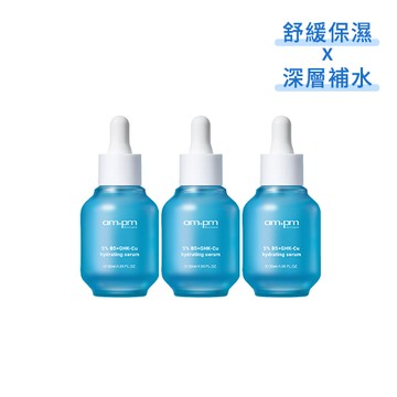 【ampm】5%B5藍銅舒緩保濕精華x3