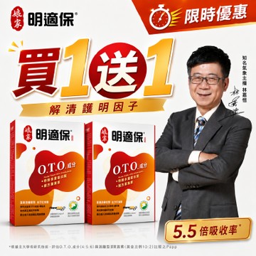 即期品∣【娘家】明適保軟膠囊30粒 1+1 超值組(效期2026.11)