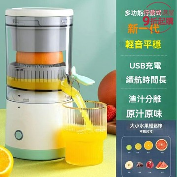 【渣汁分離】便攜榨汁機 原汁機 榨汁杯 電動橙汁杯 多功能壓榨器 家用戶外兩用 304不鏽鋼 快速出汁