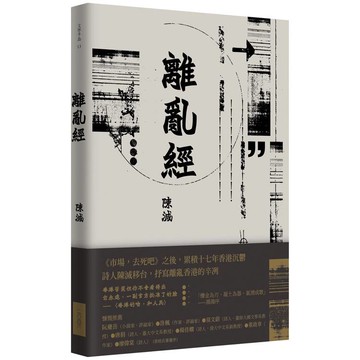 離亂經