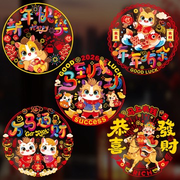 【台灣出貨】春節窗花2026新款馬年靜電貼紙玻璃貼窗貼過年入戶門貼新年福字貼 tt