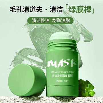 💗臺灣熱銷💗【同款】懶人神器固體面膜清潔毛孔清潔泥膜學生男女通用0401