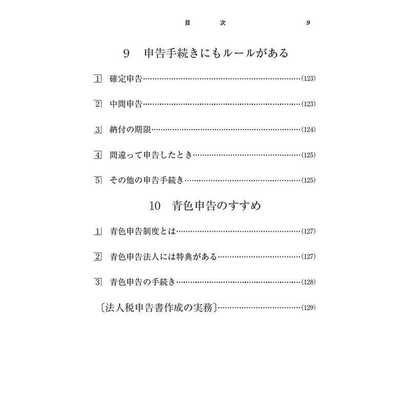 わかりやすい法人税 (令和元年版)