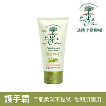 法國小橄欖樹經典橄欖柔嫩護手霜75ml