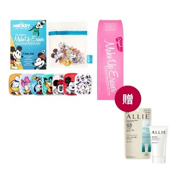 MakeUp Eraser  迪士尼米奇家族7件組+經典款（贈ALLIE 持采UV高效防曬水凝乳 EX 40G）