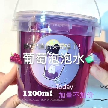 ⭐桃園出貨🔥超便宜少女心葡萄假水兒童安全無毒解壓玩具女孩便宜手提桶抱抱奶  假水 DIY手工 史萊姆