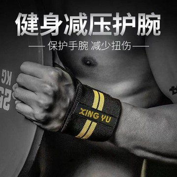 健身護腕男女綁帶手腕加壓助力帶專業運動保護扭傷臥推帶硬拉綁帶