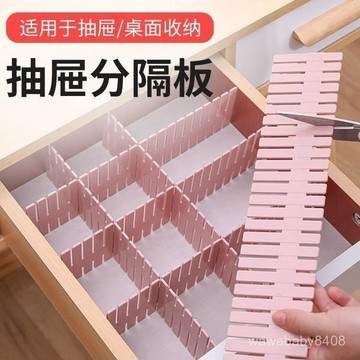 分隔闆 抽屜隔闆 抽屜分隔 收納隔闆 抽屜分割闆 分格整理闆 塑料分割闆 抽屜分隔闆 抽屜收納分隔闆 抽屜分隔收納盒 U