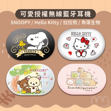 [多款選] 角落生物/ 史努比聯名真無線藍牙耳機