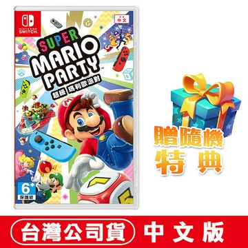 任天堂 NS Switch 超級瑪利歐派對-中文版 ●贈實體特典
