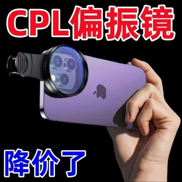 衕款超高清手機攝影偏振鏡鏡頭帶夾子消除反光高清濾鏡通用